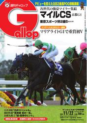 週刊Gallop（ギャロップ） (11月22日)