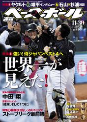 週刊ベースボール (2015年11／30号)