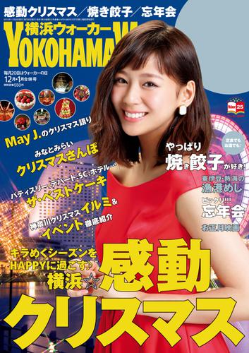 Yokohamawalker横浜ウォーカー 15 12月 16 1月合併号 ｙｏｋｏｈａｍａｗａｌｋｅｒ編集部 Walker ソニーの電子書籍ストア Reader Store