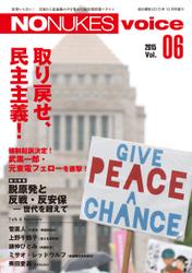増刊 月刊紙の爆弾 (NO NUKES voice vol.6)