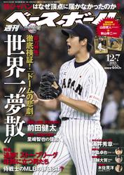 週刊ベースボール (2015年12／7号)