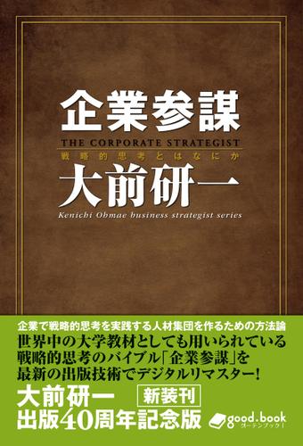 企業参謀　２０１４年新装版