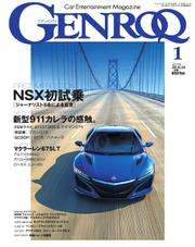 GENROQ（ゲンロク） (2016年1月号)
