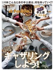 ELLE gourmet（エル・グルメ） (2016年1月号)