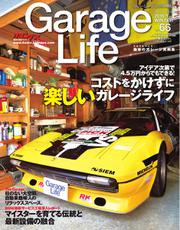 Garage Life（ガレージライフ） (Vol.66)