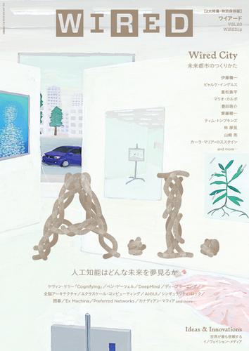 WIRED（ワイアード） (Vol.20)