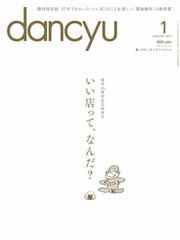 dancyu(ダンチュウ) (2016年1月号)