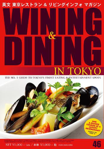 WINING & DINING in TOKYO(ワイニング&ダイニング･イン･東京) 46