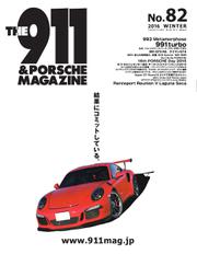 THE 911 ＆ PORSCHE MAGAZINE (82号)