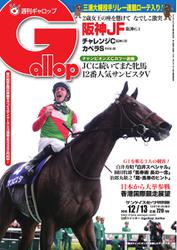 週刊Gallop（ギャロップ） (12月13日)