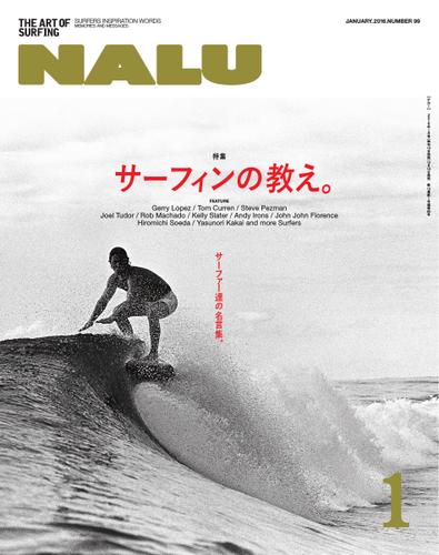 NALU（ナルー） (No.99)