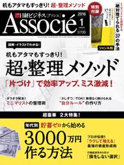 日経ビジネスアソシエ (2016年1月号)