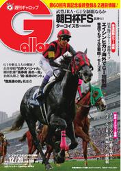 週刊Gallop（ギャロップ） (12月20日)