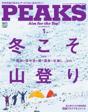 PEAKS（ピークス） (2016年1月号)