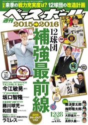 週刊ベースボール (2015年12／28号)