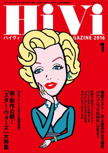 HiVi（ハイヴィ） (2016年1月号)