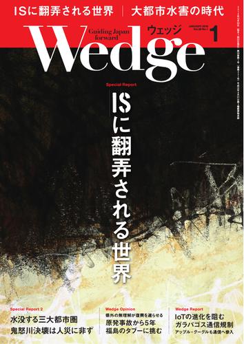 WEDGE（ウェッジ） (2016年1月号)