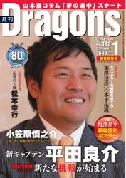 月刊 Dragons ドラゴンズ (2016年1月号)