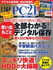日経PC21 (2016年2月号)