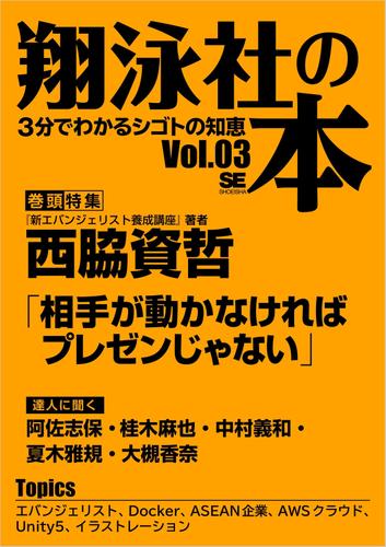 翔泳社の本 Vol.03
