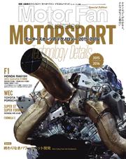 モーターファン・イラストレーテッド特別編集 (Motorsportのテクノロジー 2015-2016)