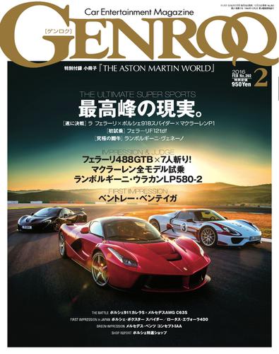 GENROQ（ゲンロク） (2016年2月号)