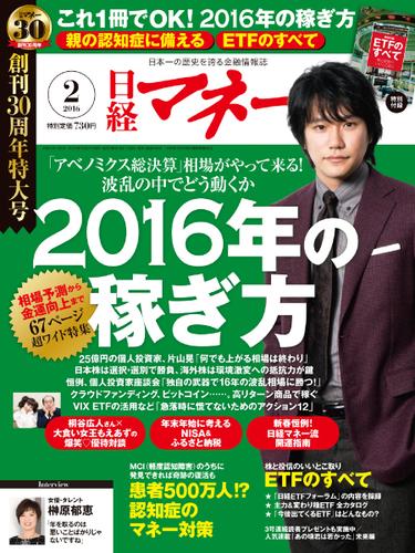 日経マネー (2016年2月号)