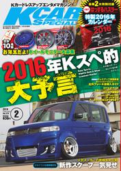 K-CARスペシャル (2016年2月号)