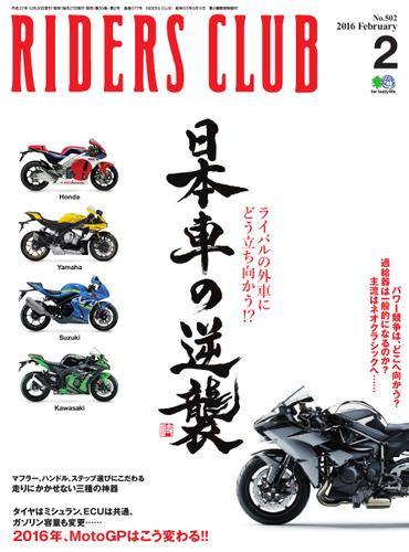 RIDERS CLUB No.502 2016年2月号