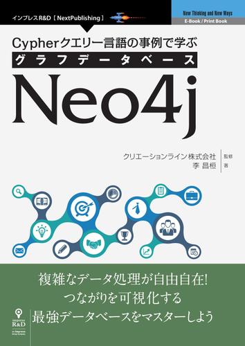 Ｃｙｐｈｅｒクエリー言語の事例で学ぶグラフデータベースＮｅｏ４ｊ