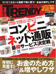 日経トレンディ (TRENDY) (2016年2月号)