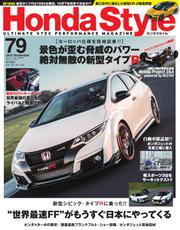 Honda Style（ホンダスタイル） (No.79)