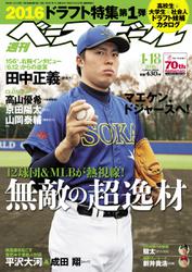週刊ベースボール (2016年1／18号)