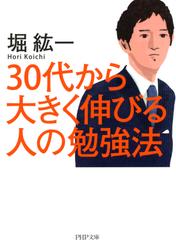 ３０代から大きく伸びる人の勉強法