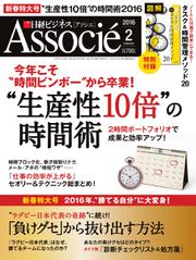 日経ビジネスアソシエ (2016年2月号)