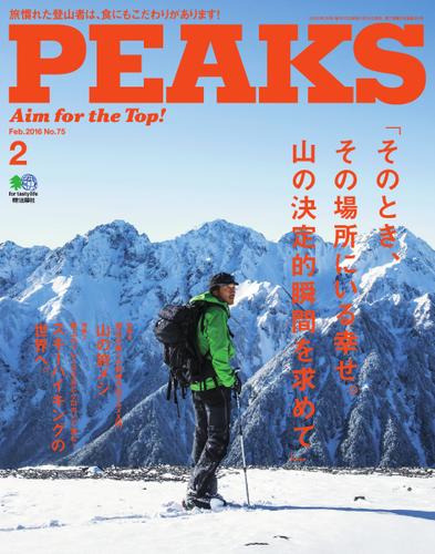 PEAKS（ピークス） (2016年2月号)