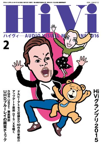 HiVi（ハイヴィ） (2016年2月号)