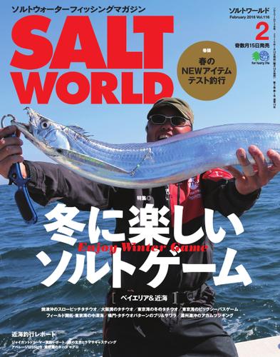 SALT WORLD（ソルトワールド） (2016年2月号)
