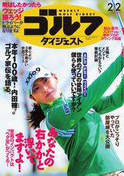 週刊ゴルフダイジェスト (2016／2／2号)