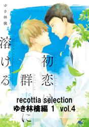 recottia selection ゆき林檎編1　vol.4