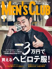MEN’S CLUB (メンズクラブ) (2016年3月号)