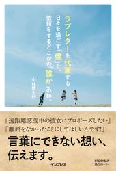 ラブレターを代筆する日々を過ごす「僕」と、依頼をするどこかの「誰か」の話。