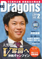 月刊 Dragons ドラゴンズ (2016年2月号)
