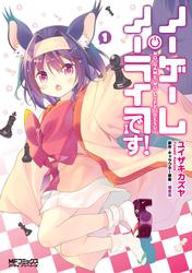 【無料】ノーゲーム・ノーライフ、です！