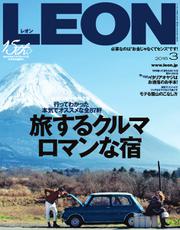 LEON（レオン） (2016年3月号)