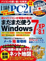 日経PC21 (2016年3月号)