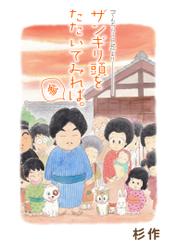 ザンギリ頭をたたいてみれば。『でんぢらう日記』より