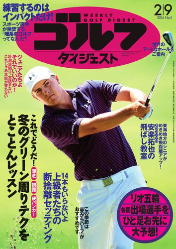 週刊ゴルフダイジェスト (2016／2／9号)