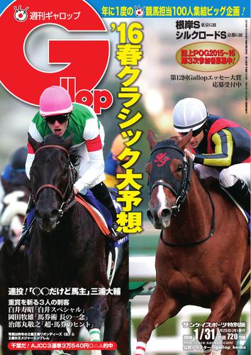 週刊Gallop（ギャロップ） (1月31日号)