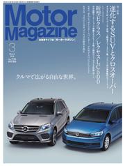 モーターマガジン(Motor Magazine) (2016／03)